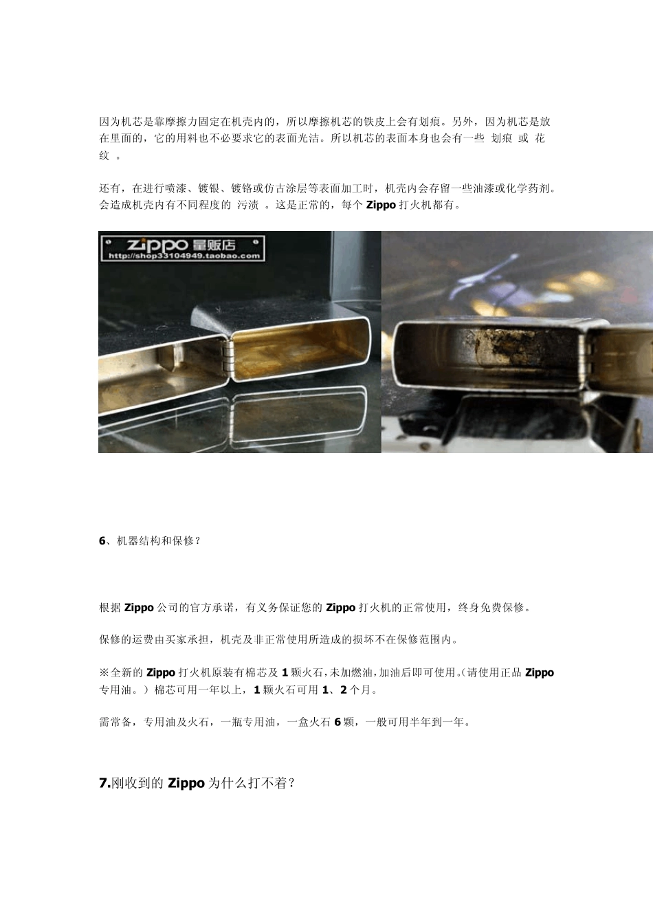ZIPPO打火机常识_第2页
