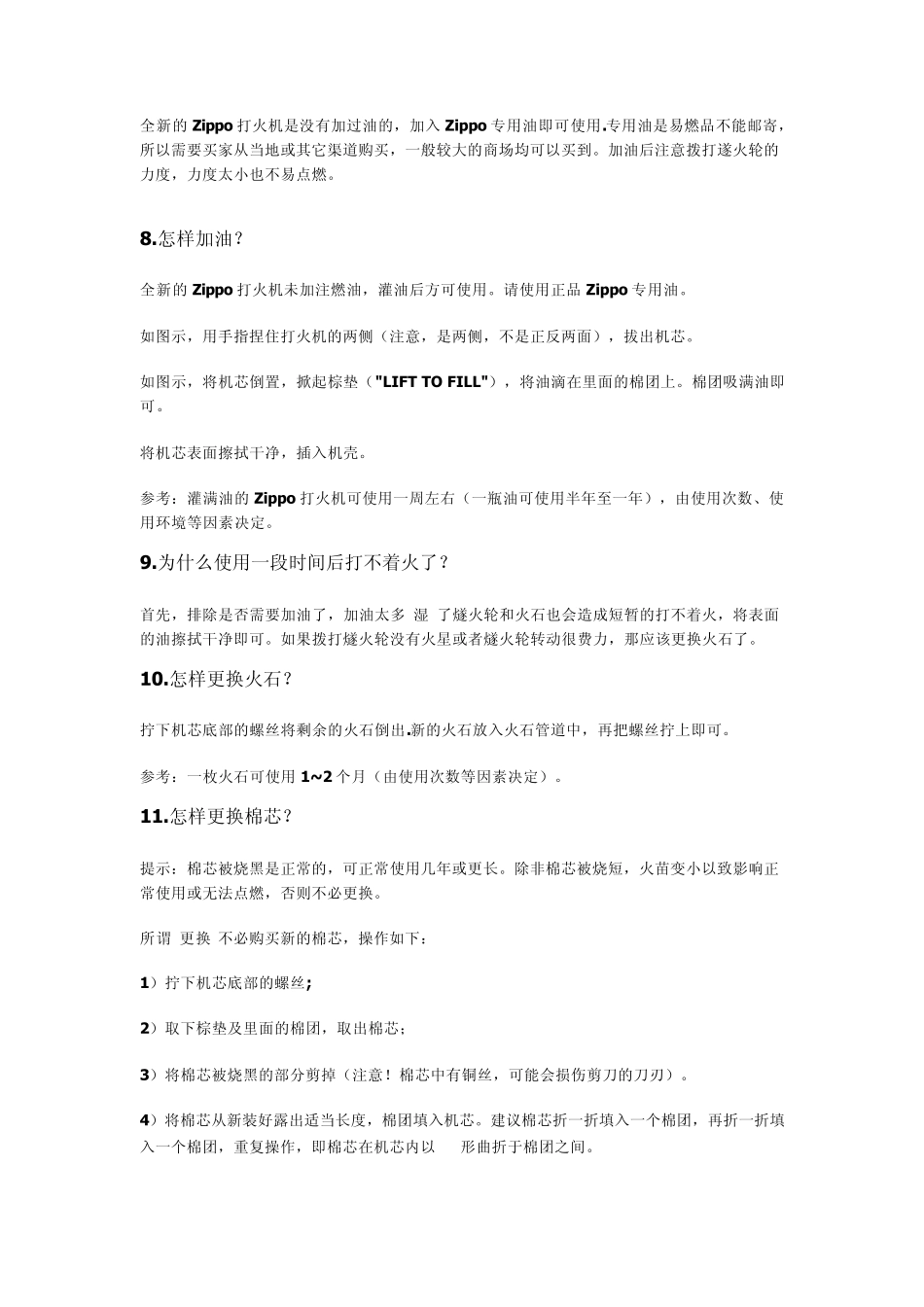 ZIPPO打火机常识_第3页