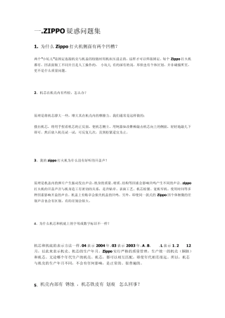 ZIPPO打火机常识