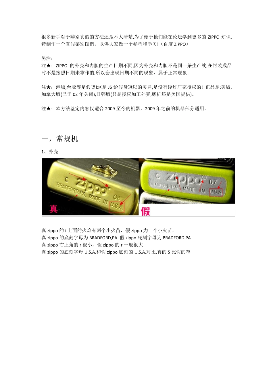 zippo打火机真假鉴定方法_第1页