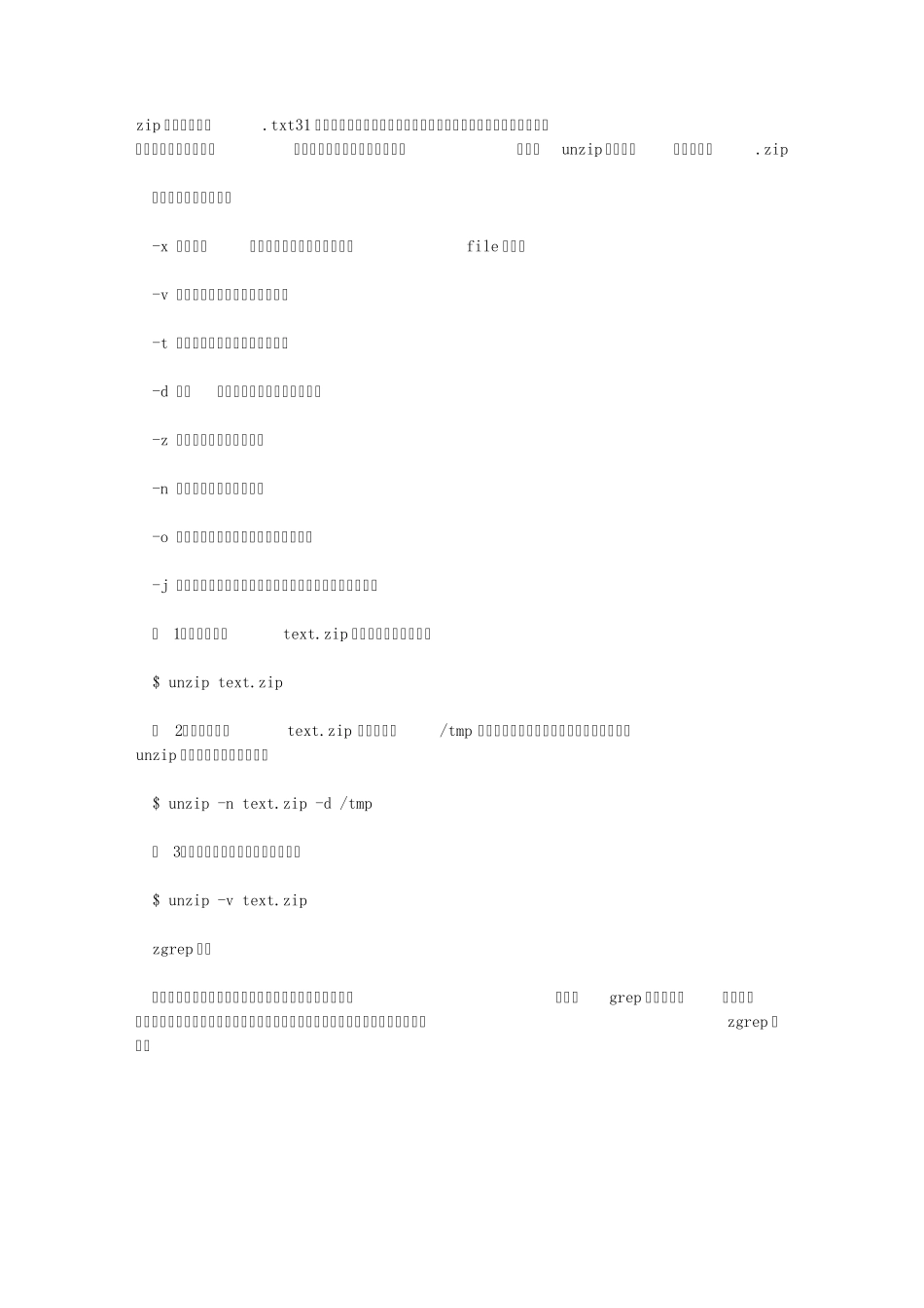 zip压缩命令详解_第1页