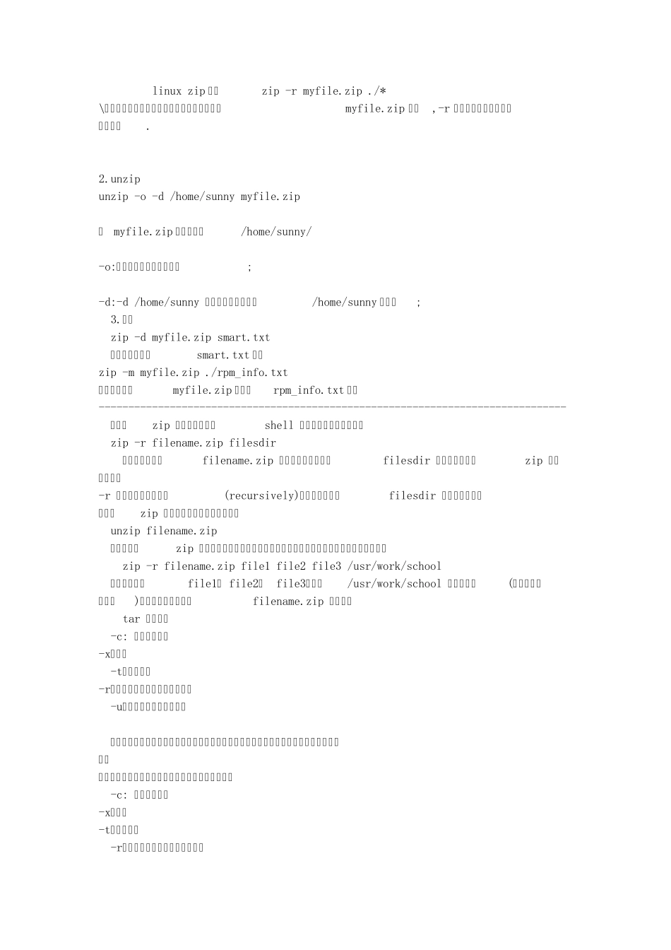 zip压缩命令详解_第2页