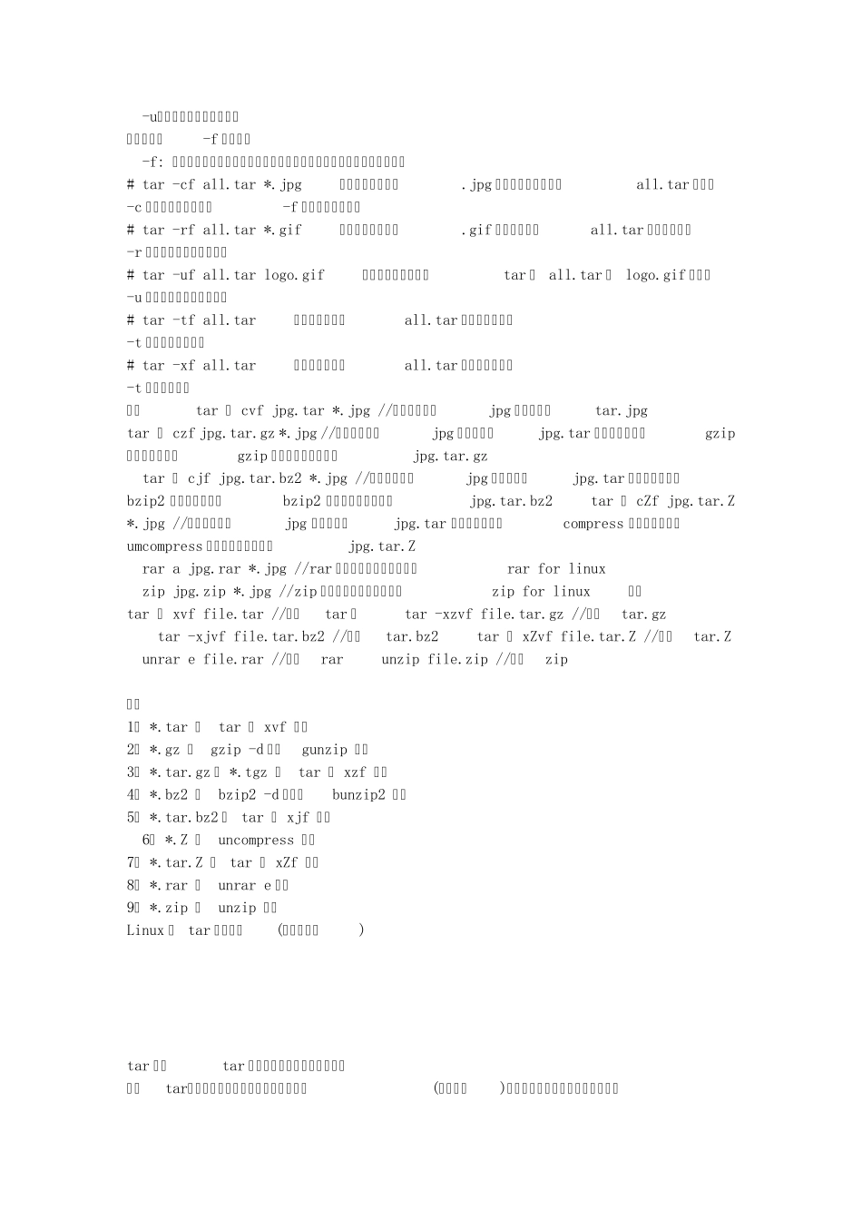 zip压缩命令详解_第3页