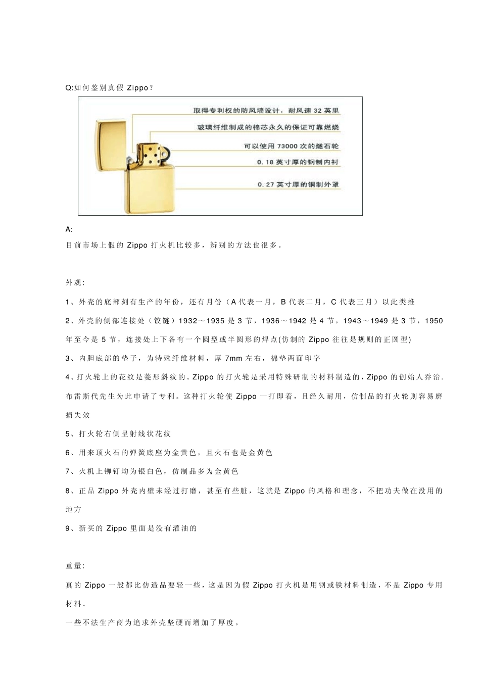 ZIPPO的真假辨别_第1页
