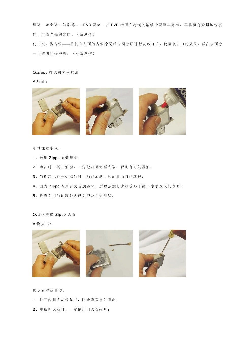 ZIPPO的真假辨别_第3页