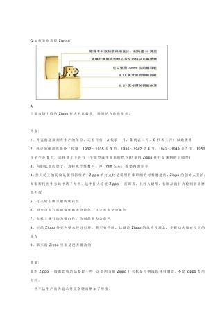 ZIPPO的真假辨别