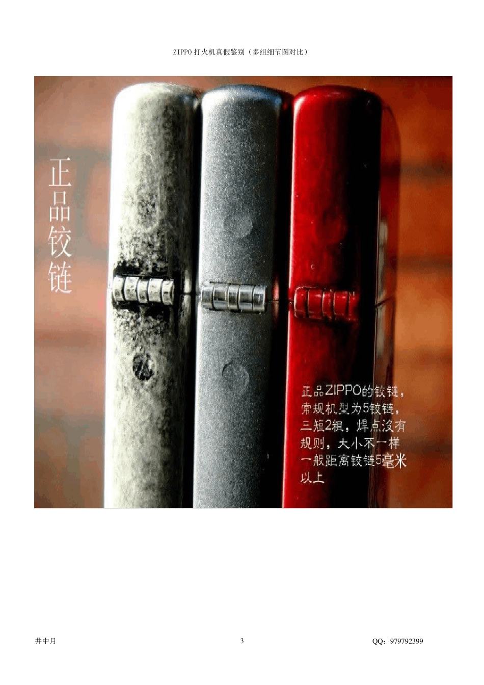 ZIPPO打火机真假鉴别(多组细节图对比)_第3页