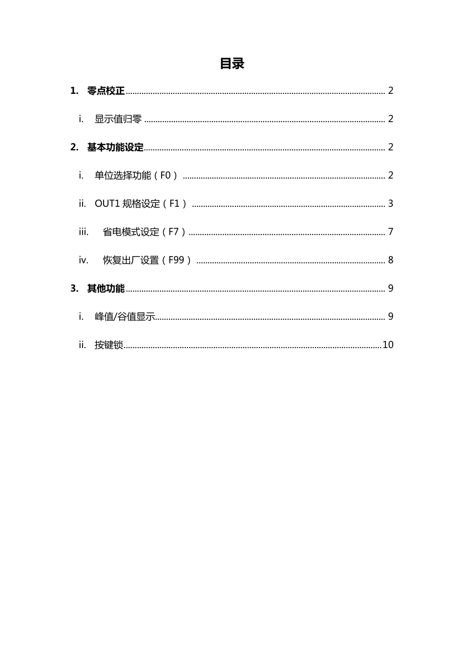 ZISE30A系列压力开关设定说明_第2页