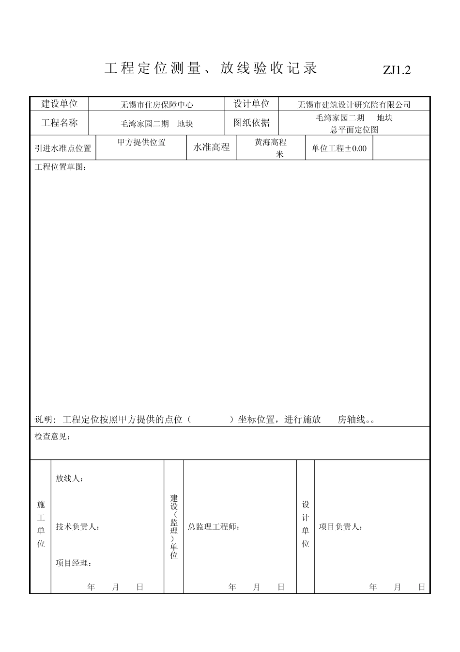 ZJ1.2测量定位、放线记录_第3页
