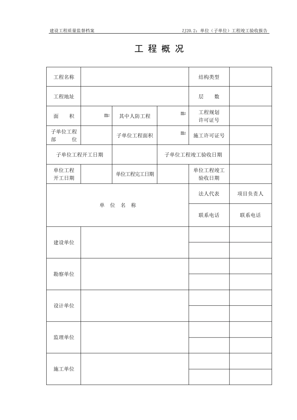 ZJ20.2：竣工验收报告_第2页