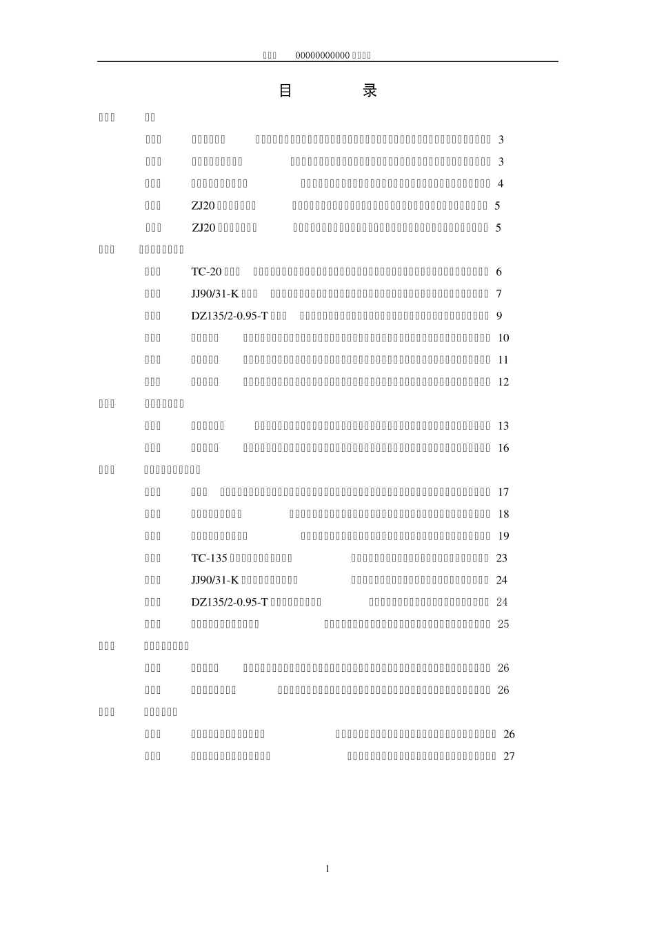 ZJ201350钻机使用说明书(并车ok)_第2页