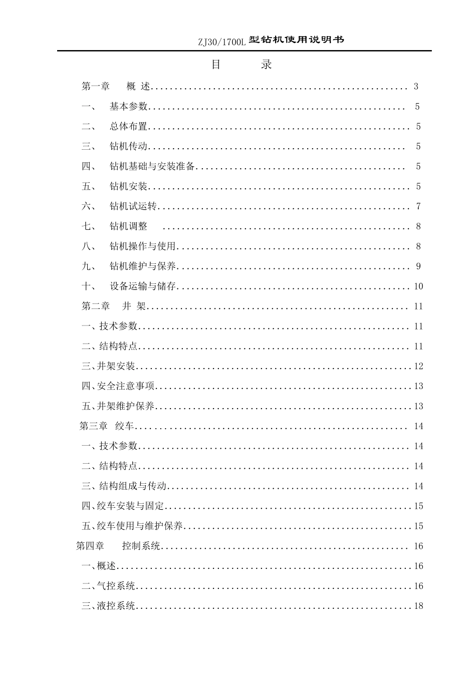 ZJ30钻机使用说明书_第1页
