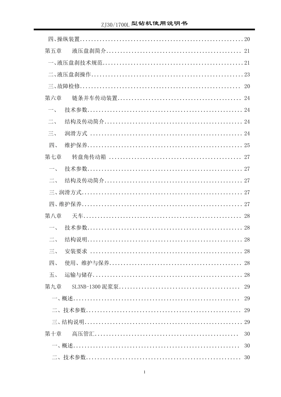 ZJ30钻机使用说明书_第2页