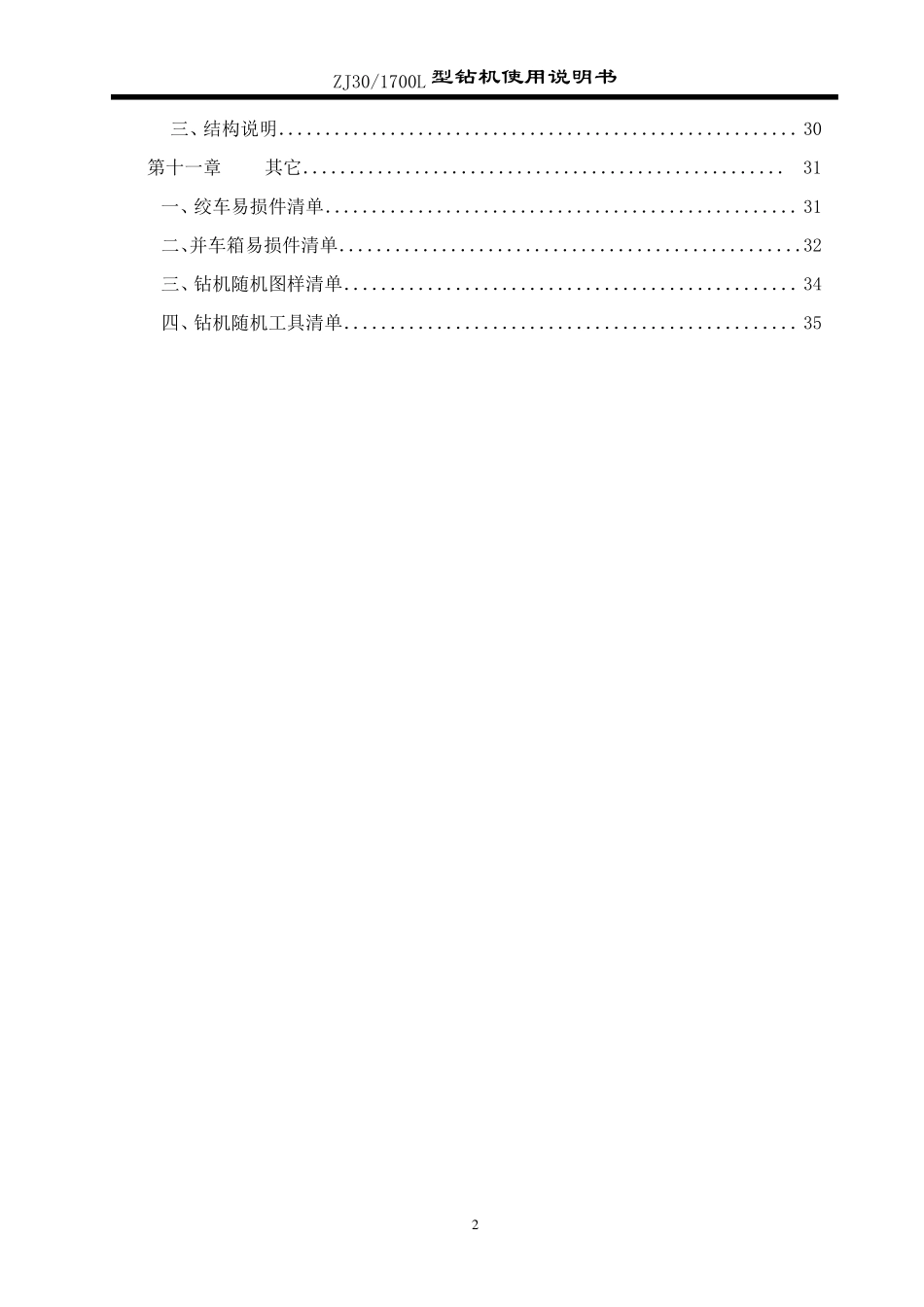 ZJ30钻机使用说明书_第3页