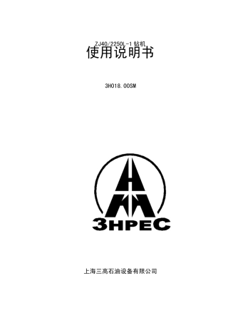 ZJ40L1钻机总说明书