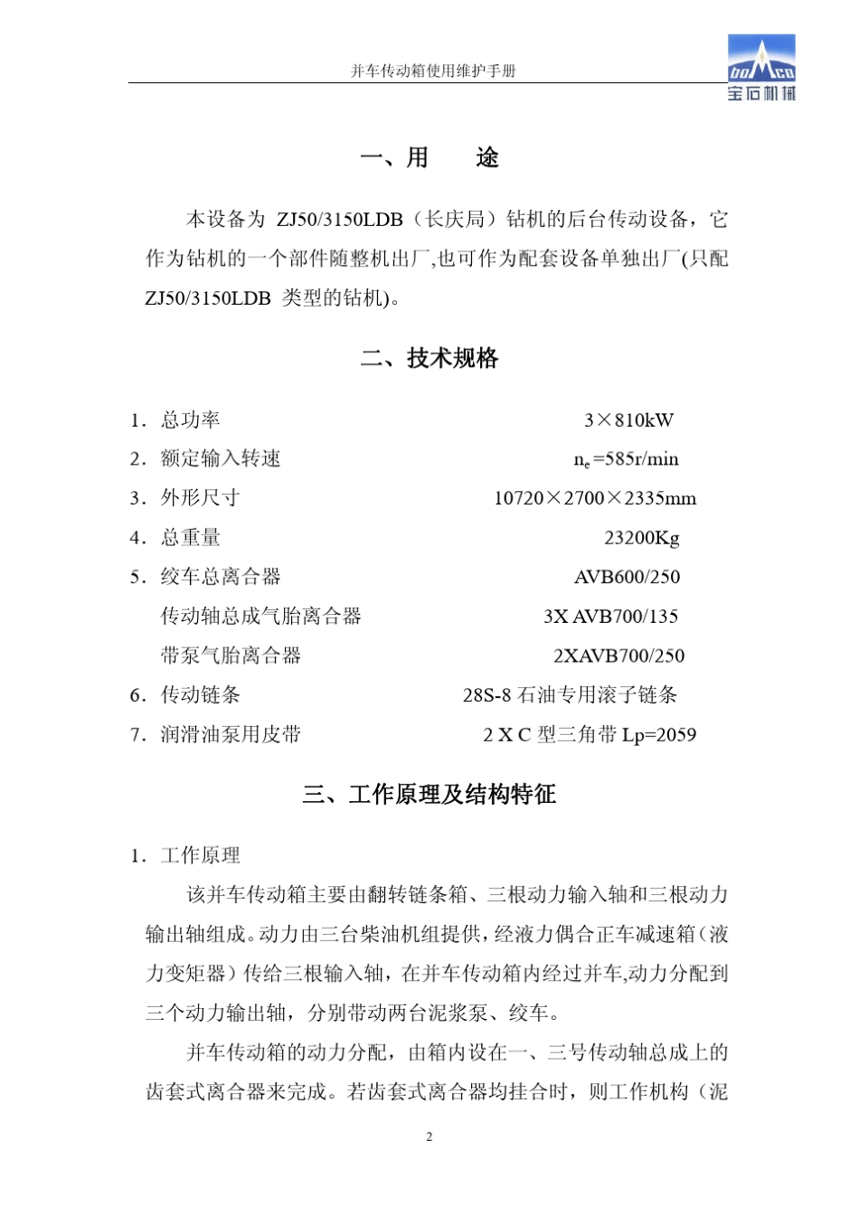 ZJ50LDB2钻机并车传动箱_第2页