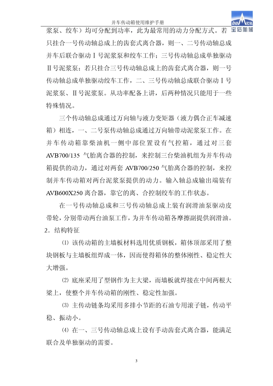 ZJ50LDB2钻机并车传动箱_第3页