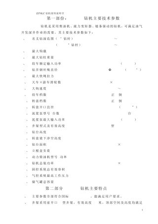 ZJ70LC钻机使用说明书