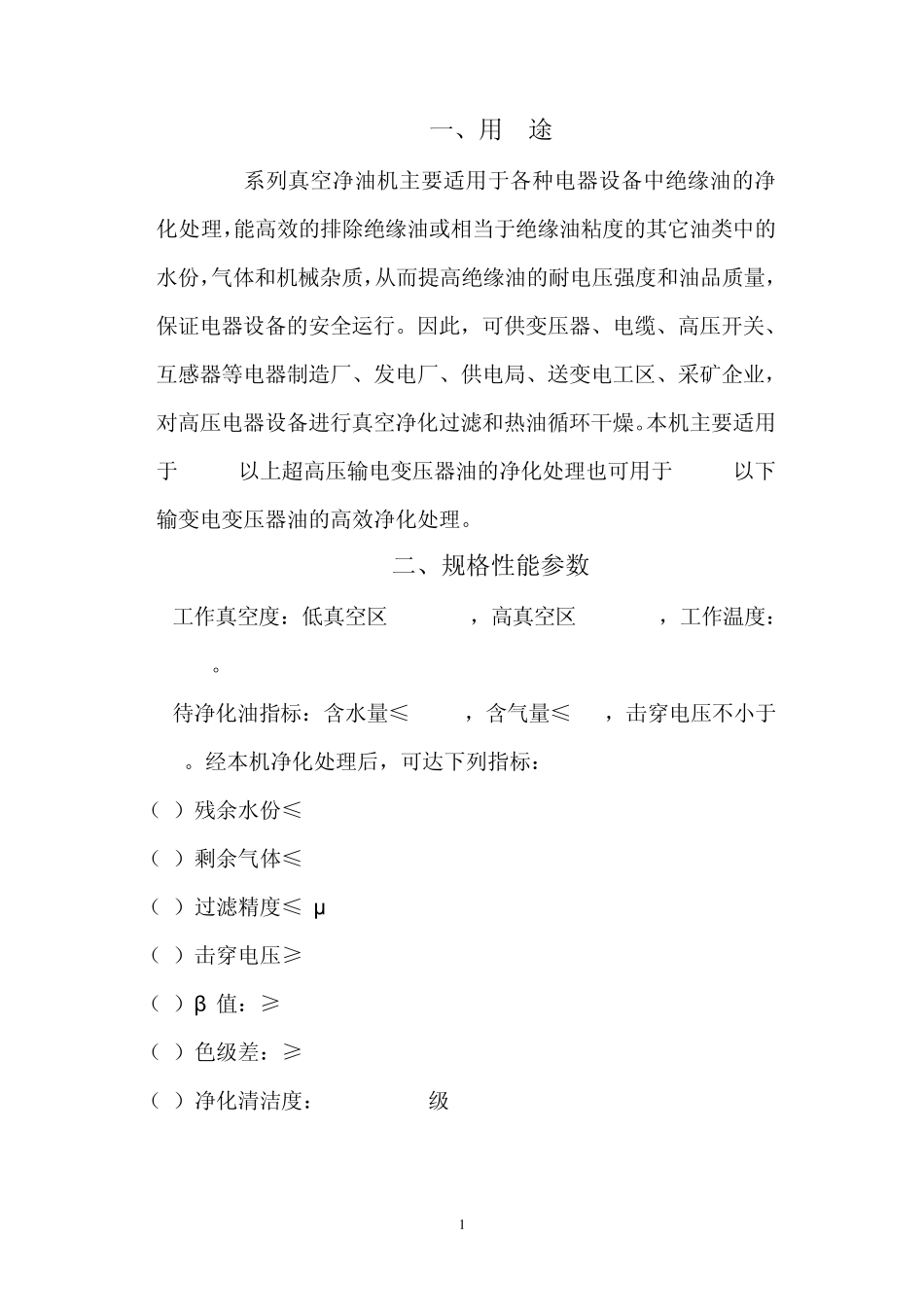 ZJA型真空净油机使用说明书_第2页