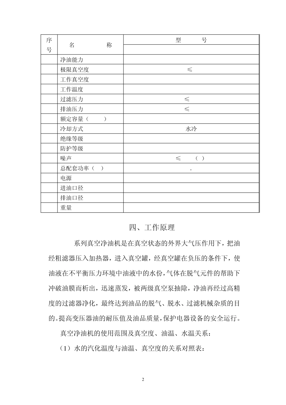 ZJA型真空净油机使用说明书_第3页