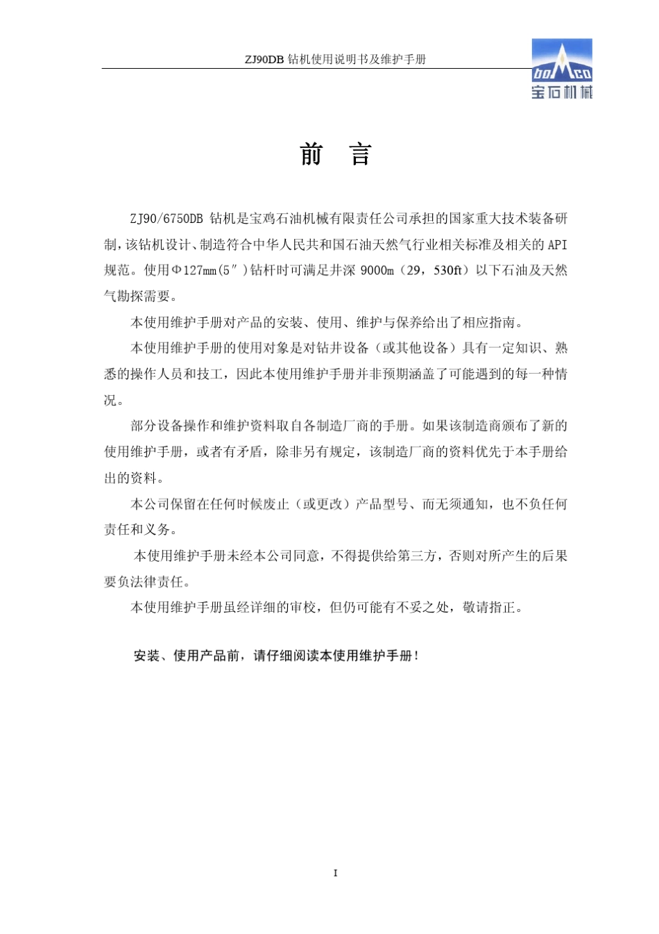 ZJ90DB使用说明书_第2页