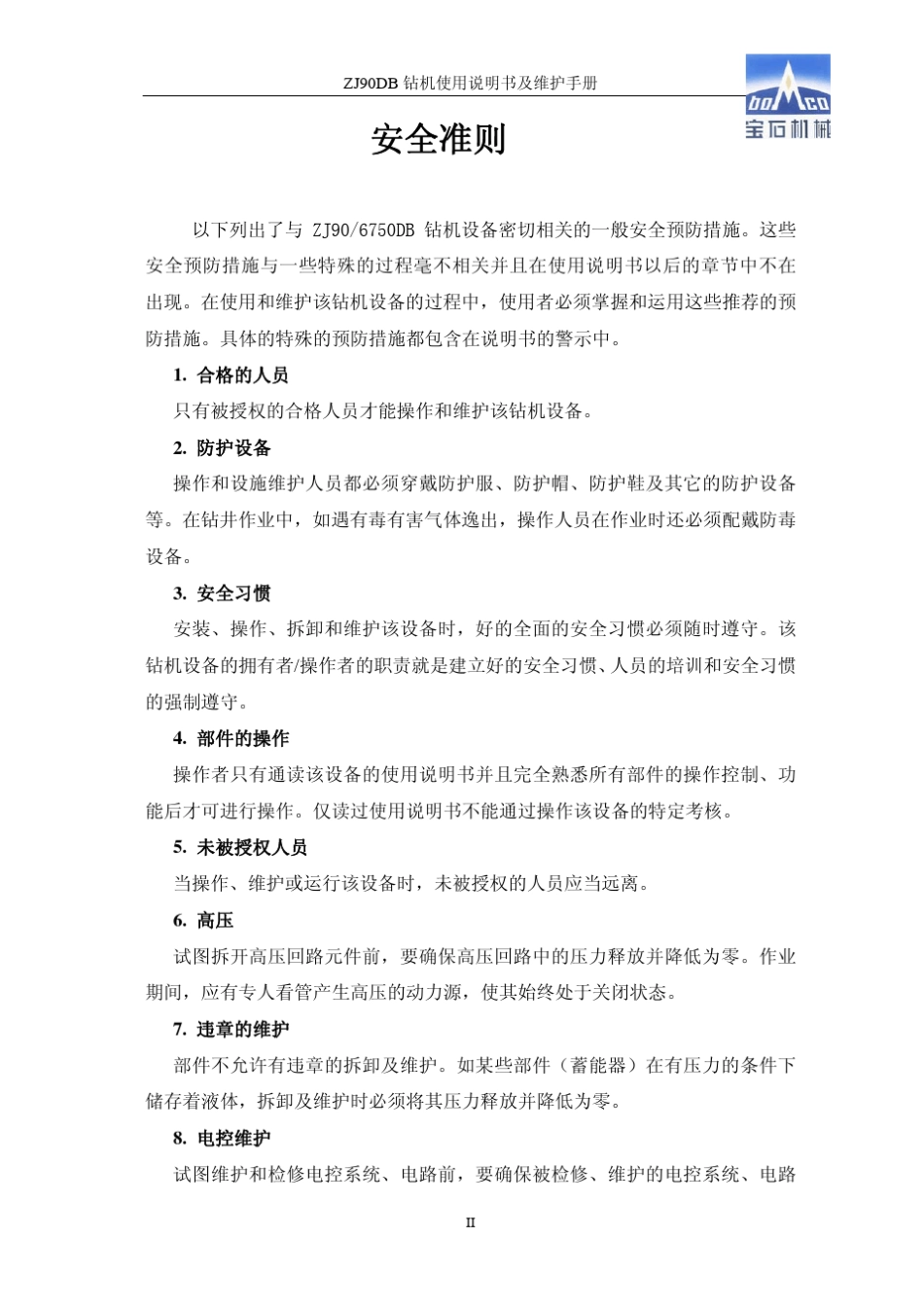 ZJ90DB使用说明书_第3页