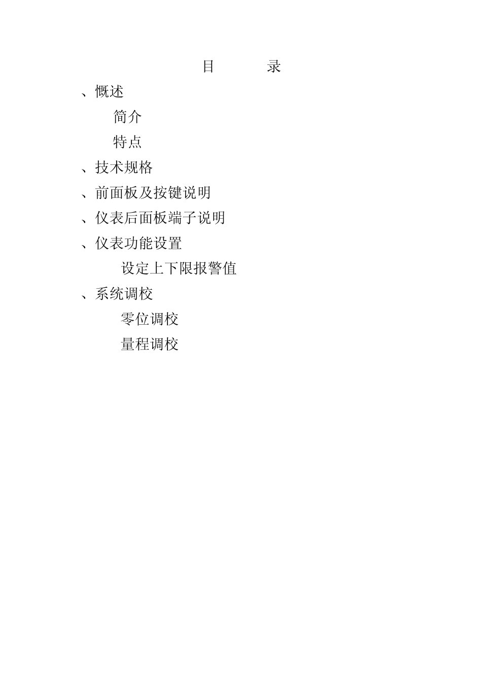 ZJC1型中间仓控制器说明书_第2页