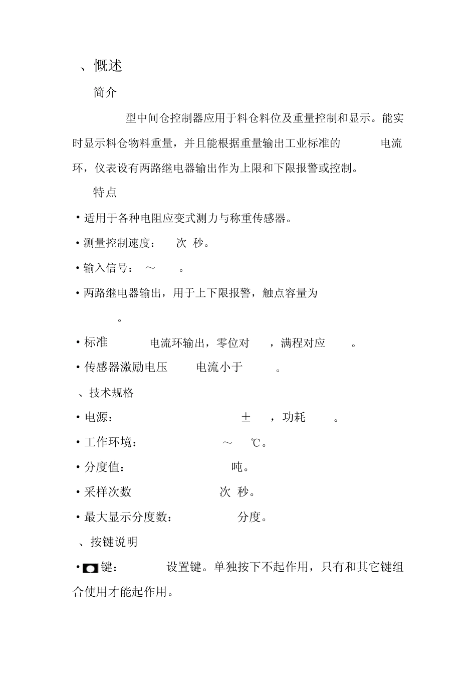 ZJC1型中间仓控制器说明书_第3页