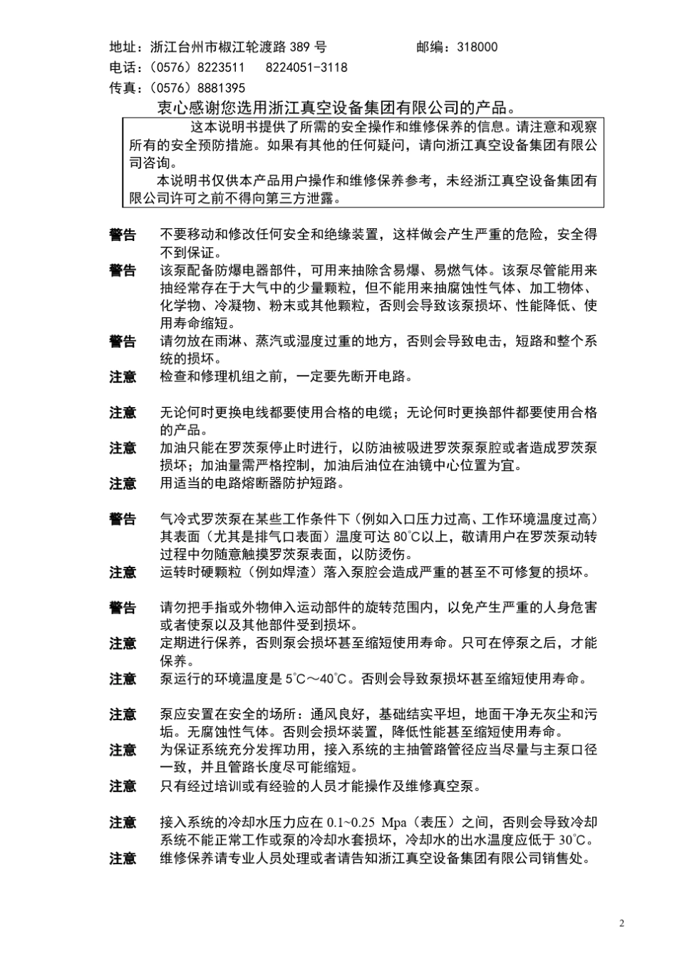 ZJQ罗茨泵说明书_第2页