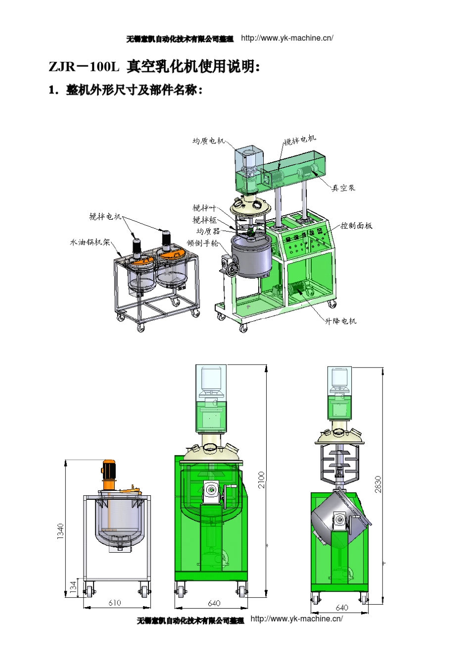 ZJR100L真空乳化机操作说明书_第1页