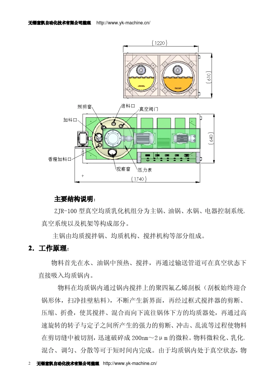ZJR100L真空乳化机操作说明书_第2页