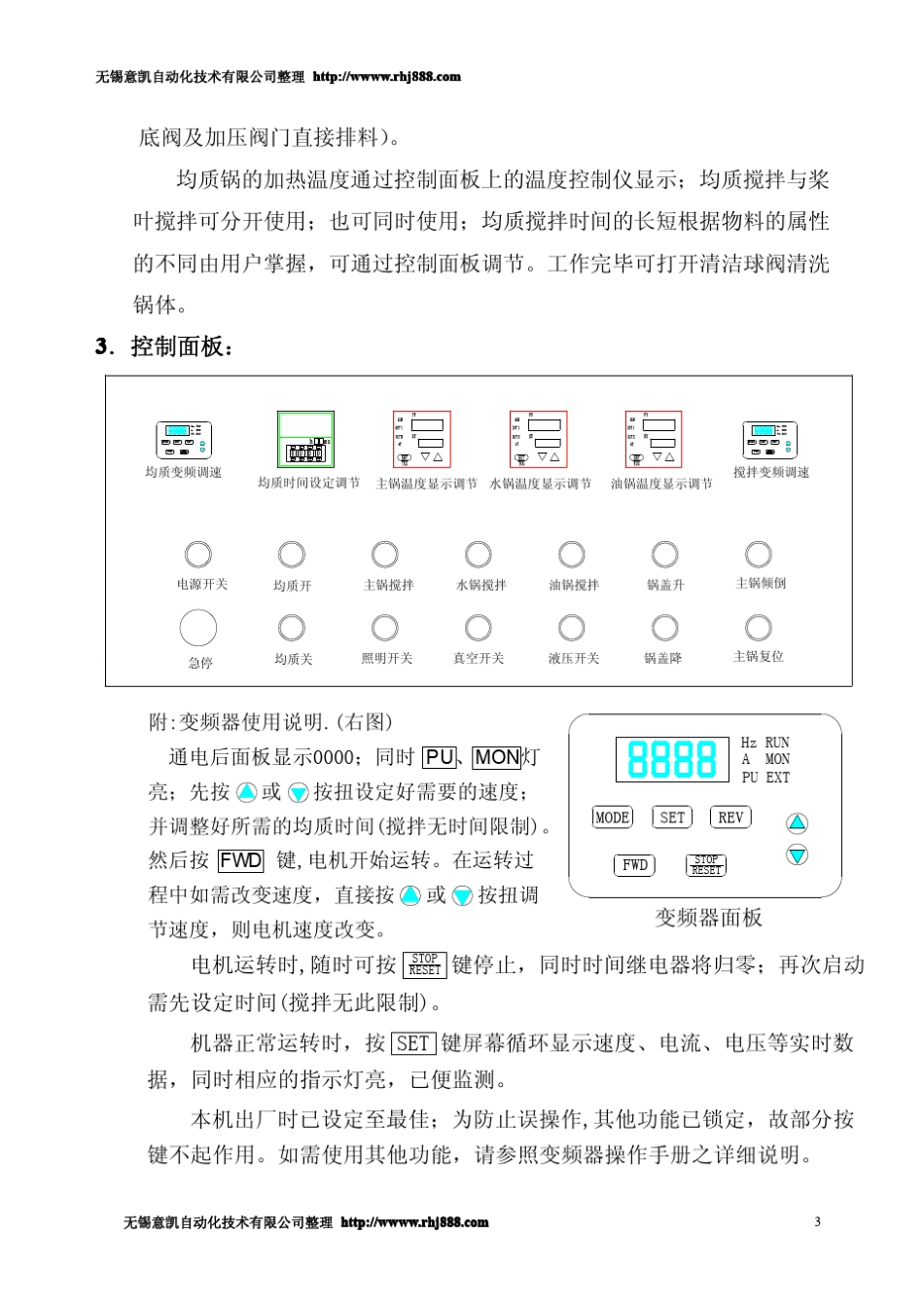 ZJR650L真空乳化机使用说明书_第3页