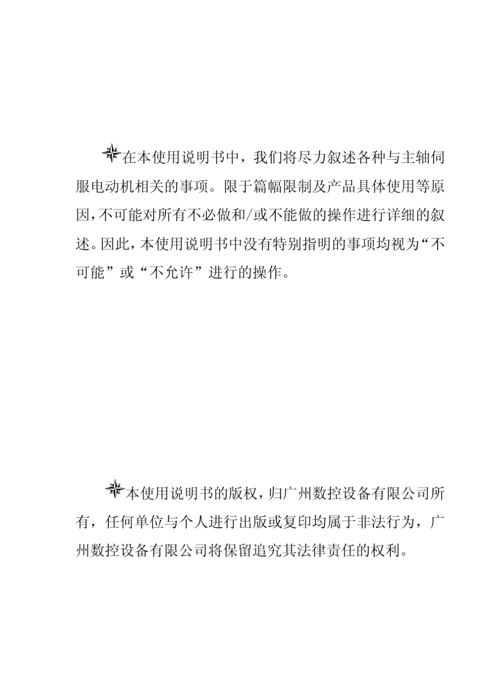 ZJY系列主轴伺服电动机使用说明书2007年11月第3版_第2页