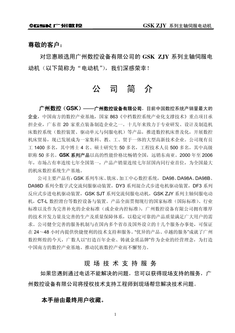 ZJY系列主轴伺服电动机使用说明书2007年11月第3版_第3页