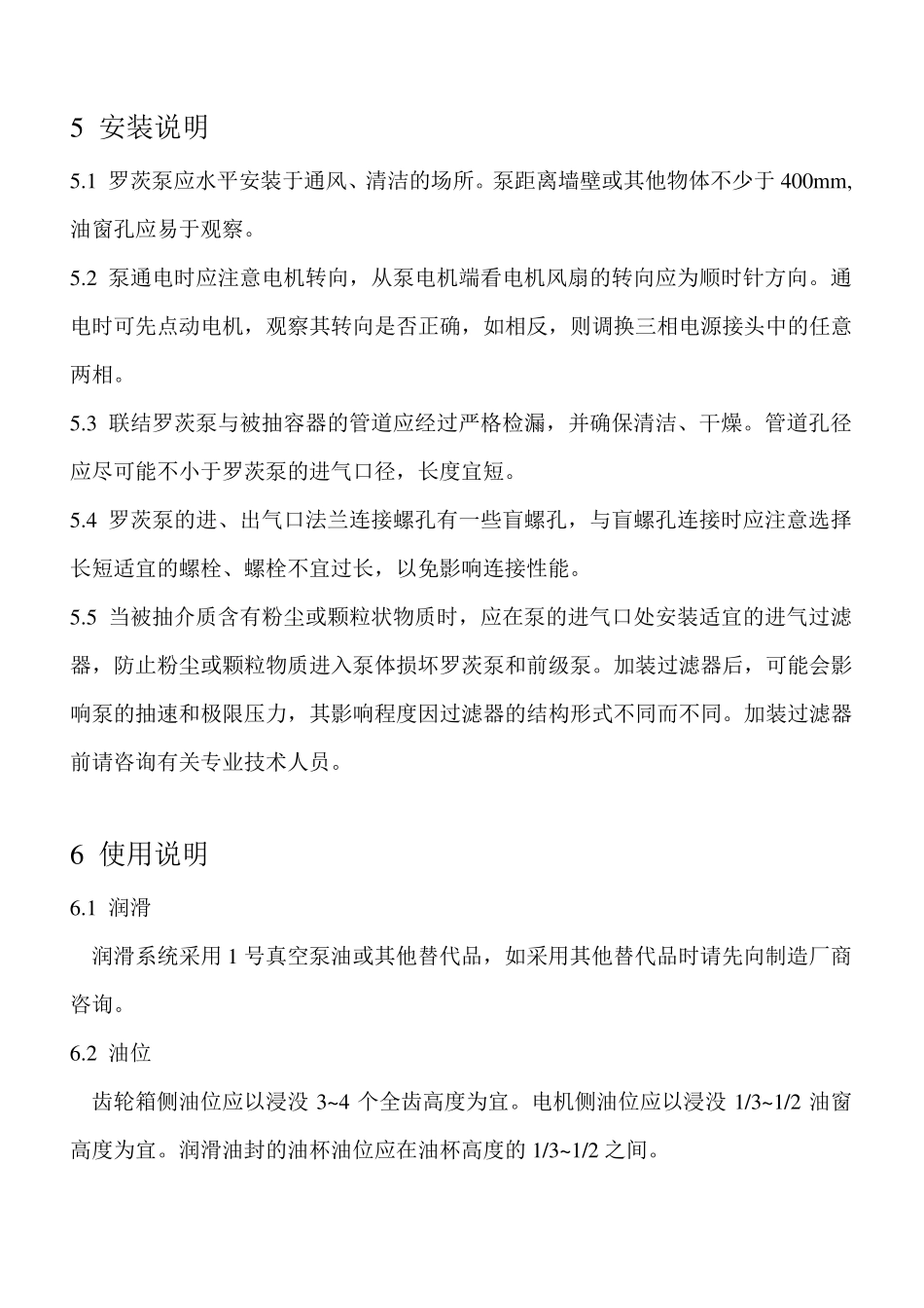 ZJZJB型罗茨真空泵使用说明书_第3页