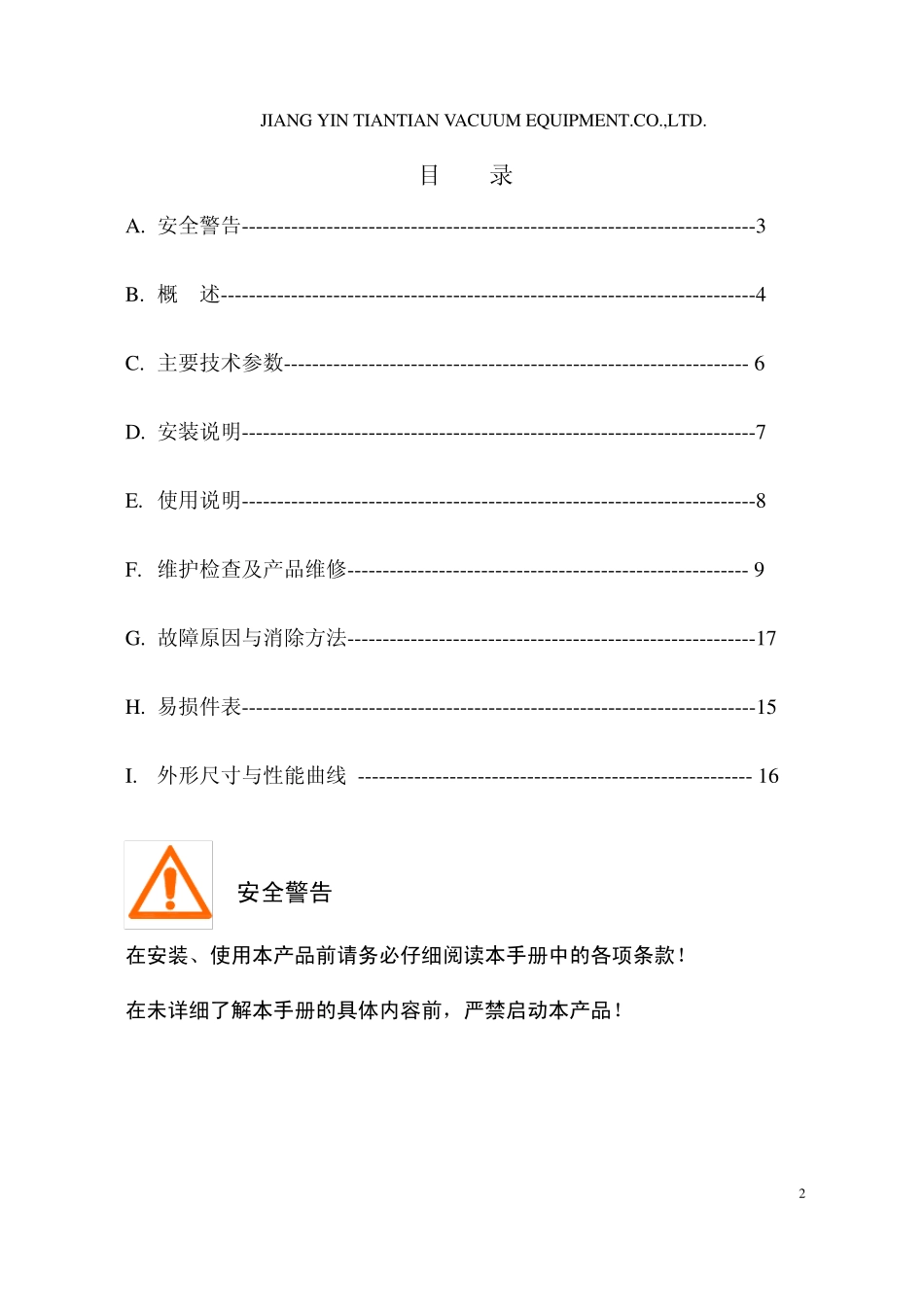 ZJZJP型罗茨真空泵说明书_第2页