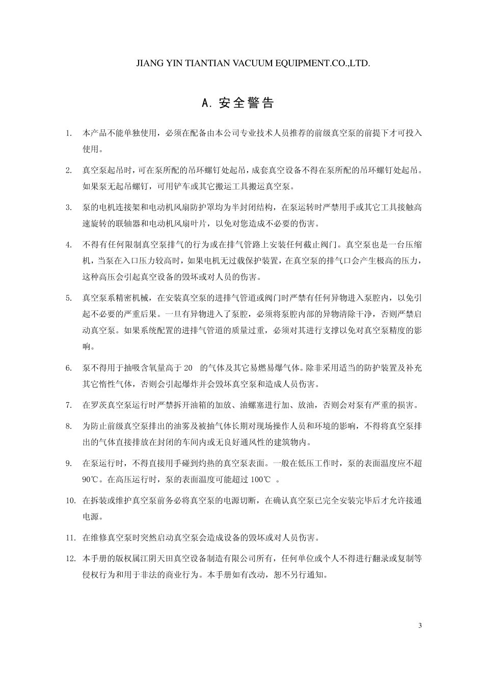 ZJZJP型罗茨真空泵说明书_第3页