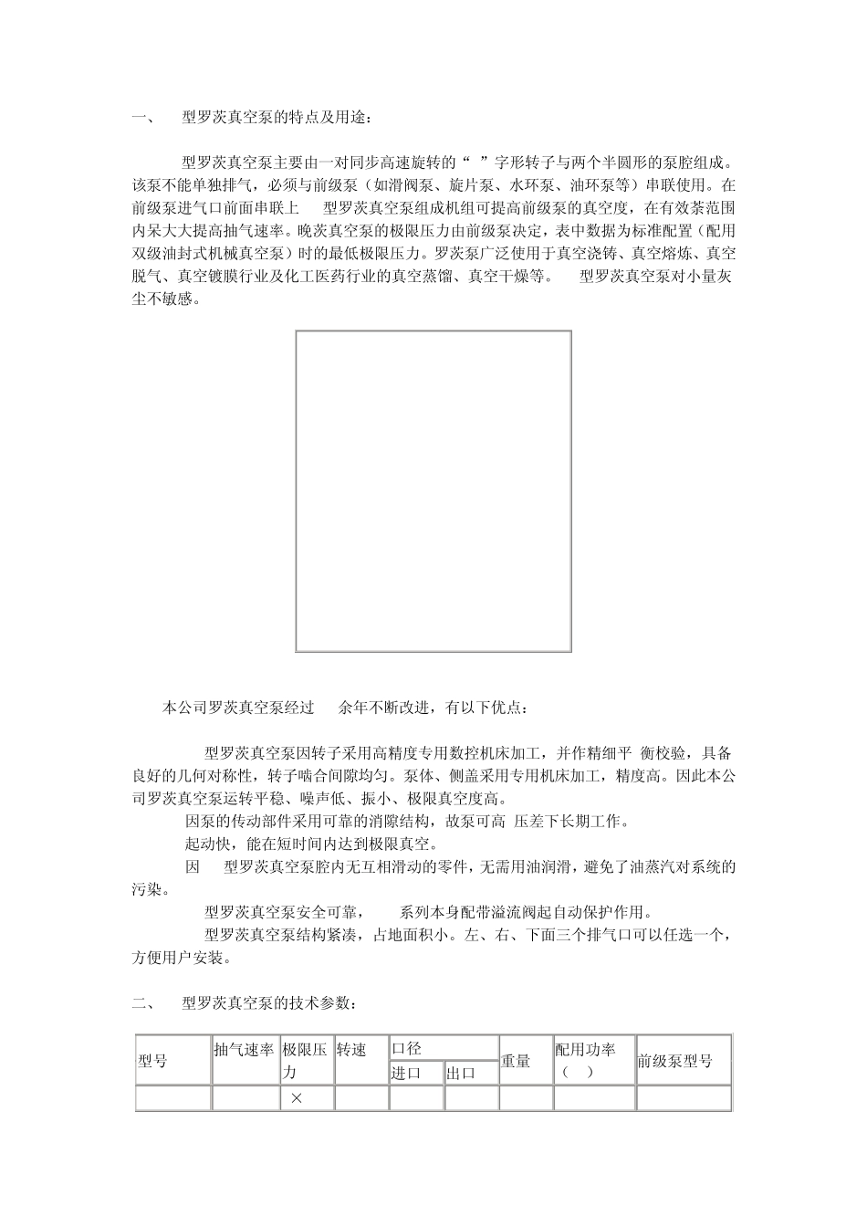 ZJ型罗茨真空泵的特点及用途_第1页