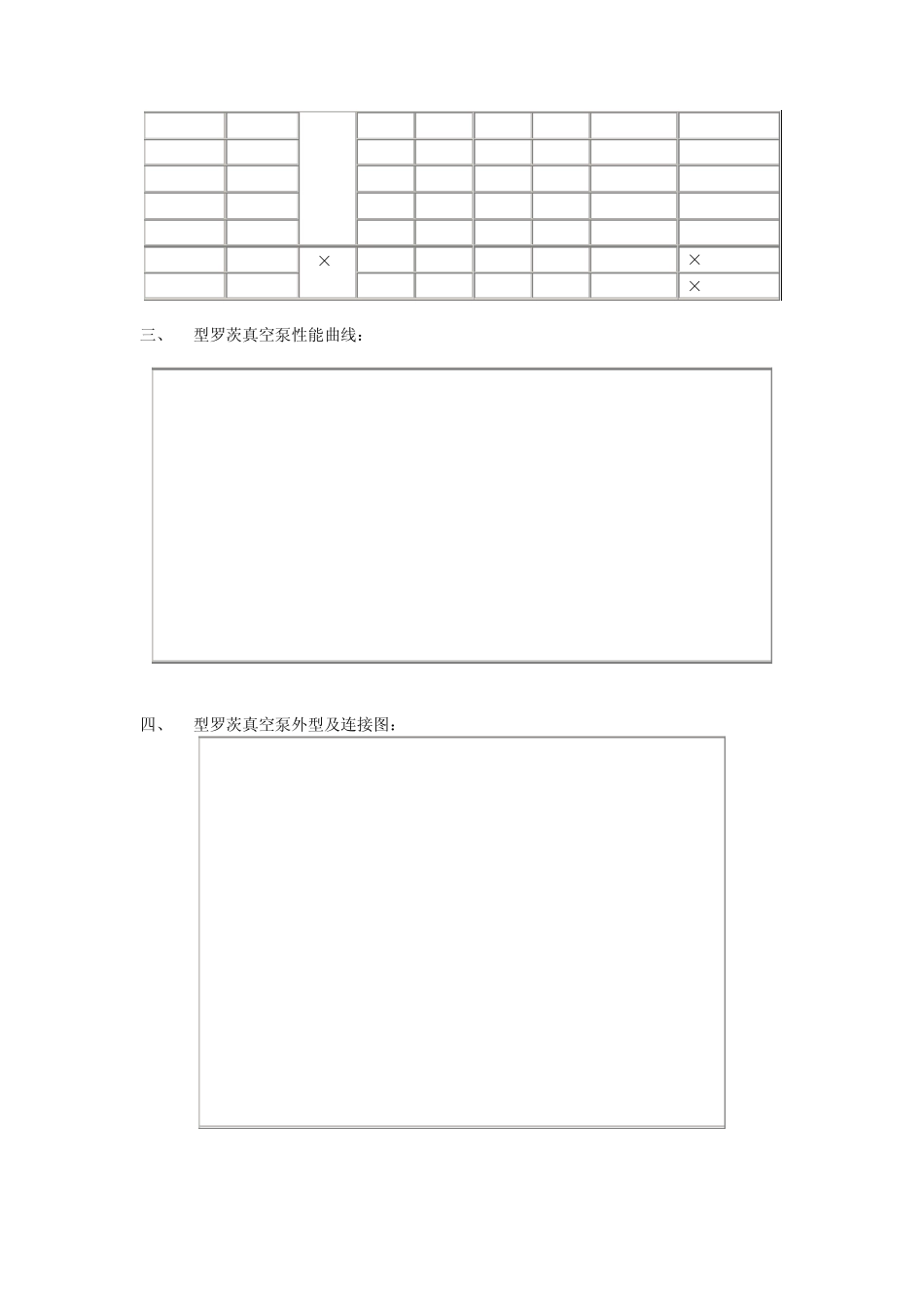 ZJ型罗茨真空泵的特点及用途_第2页