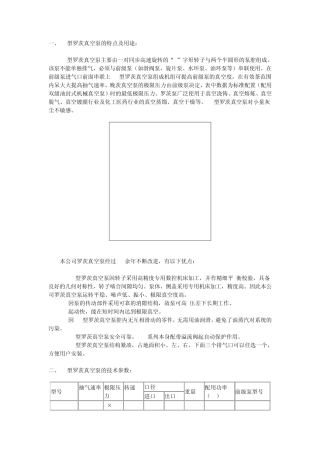 ZJ型罗茨真空泵的特点及用途