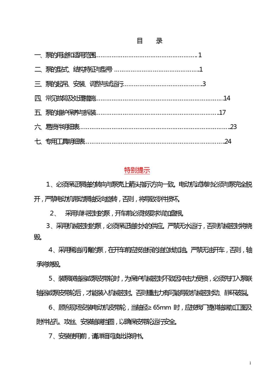 ZJ渣浆泵使用说明书_第1页