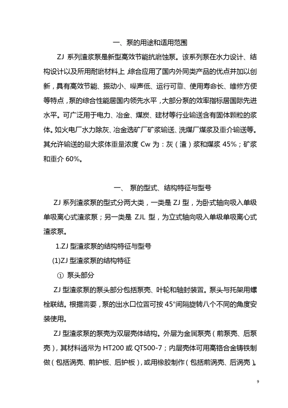 ZJ渣浆泵使用说明书_第3页