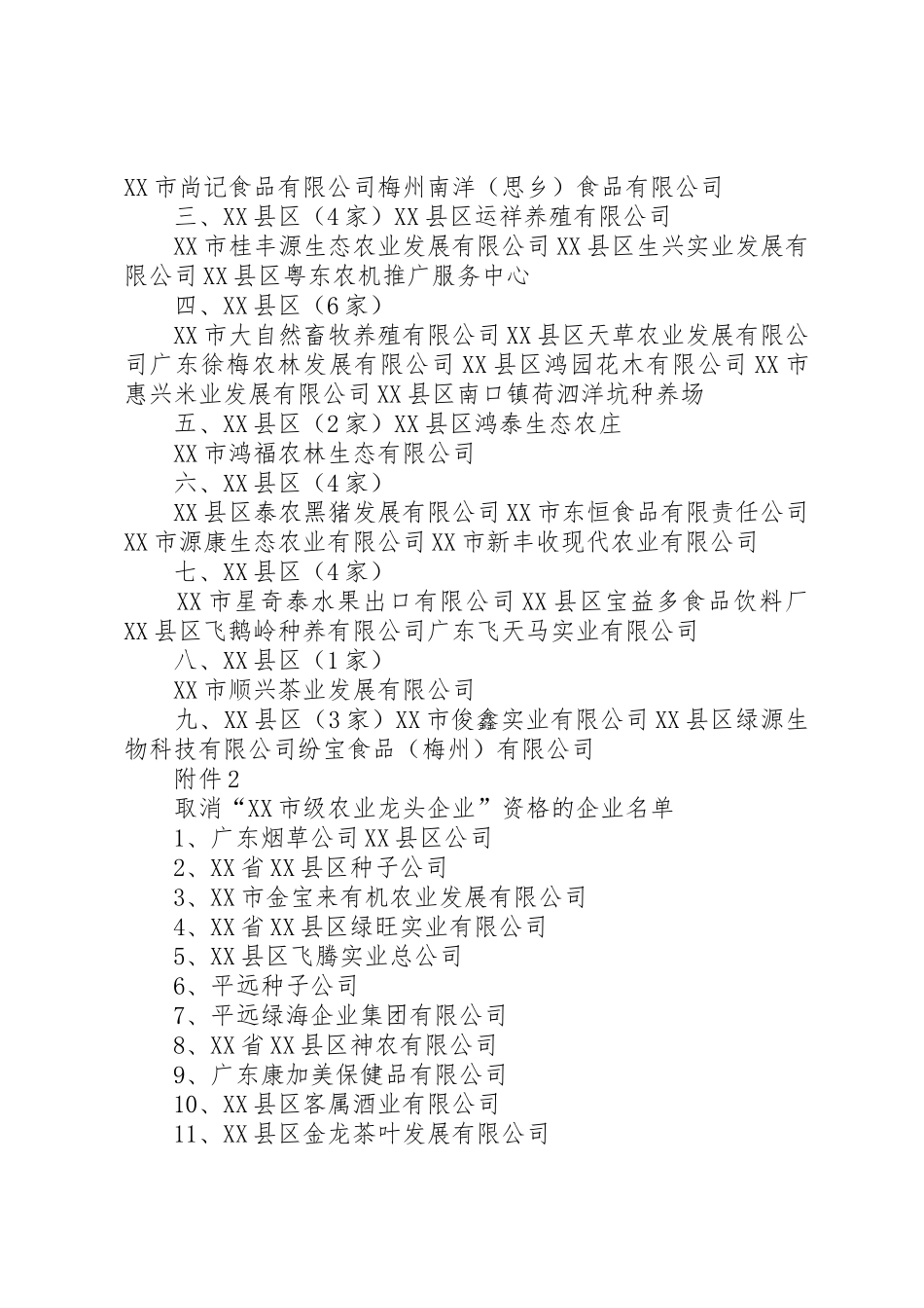 梅州农业龙头企业_第2页