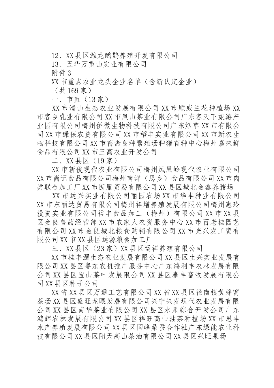梅州农业龙头企业_第3页