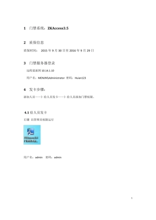 ZKAccess3.5门禁系统管管理员手册