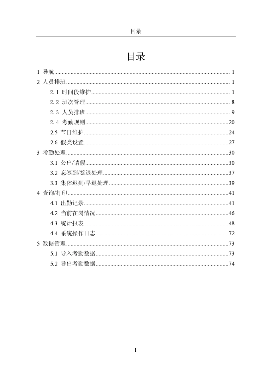 ZKAccess3.5考勤管理模块用户手册1.0版_第2页