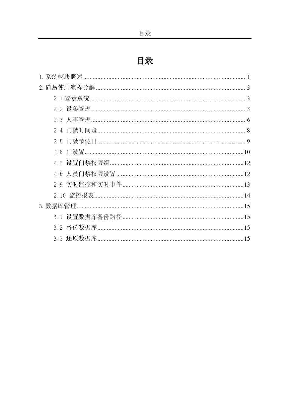 ZKAccess5.0快速使用指南V1.0_第3页