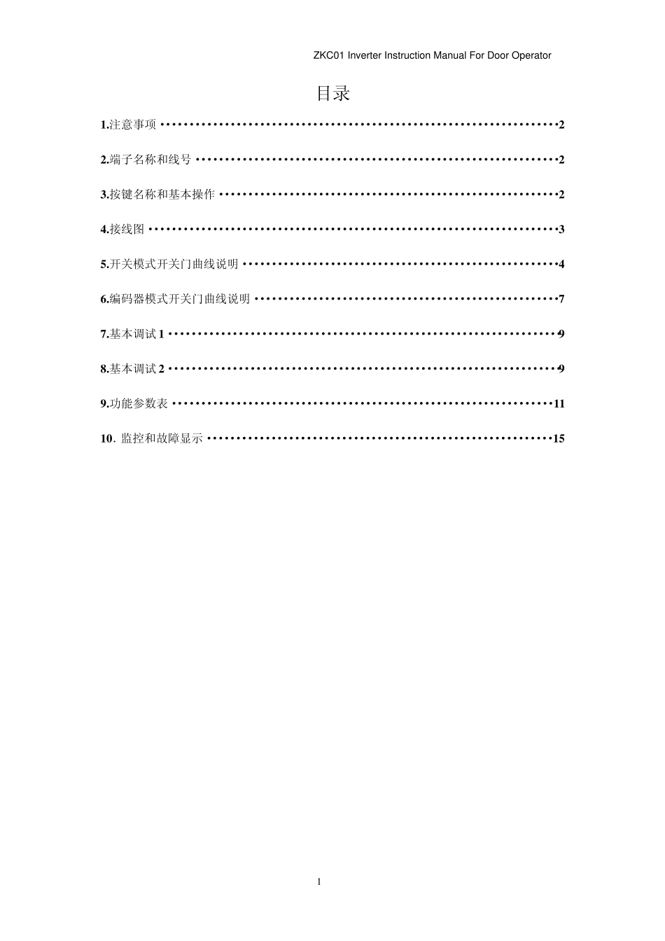 ZKC01门机变频器简易版使用说明书(中文自学习补充说明)_第2页