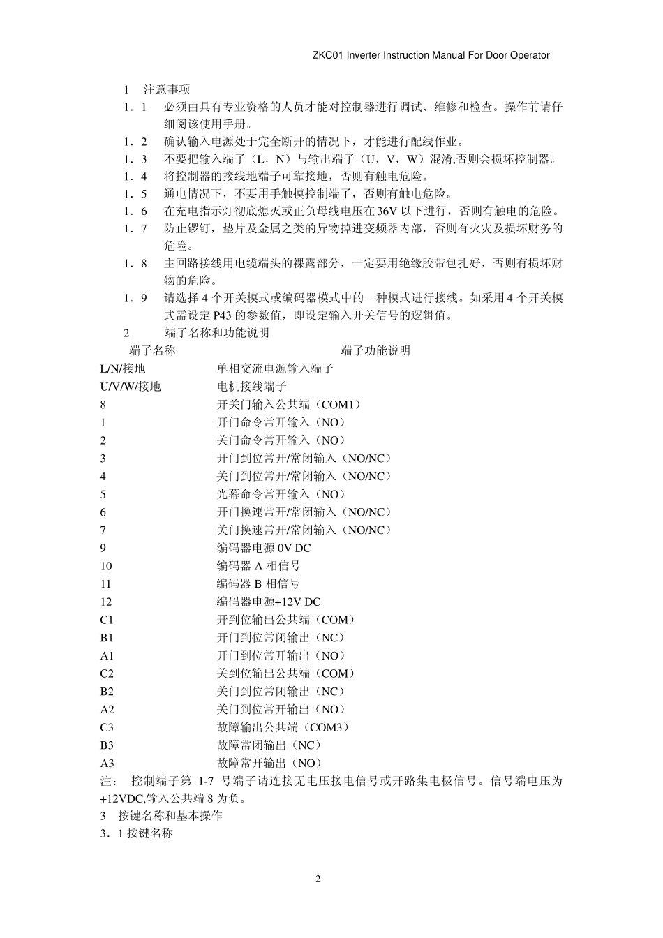 ZKC01门机变频器简易版使用说明书(中文自学习补充说明)_第3页