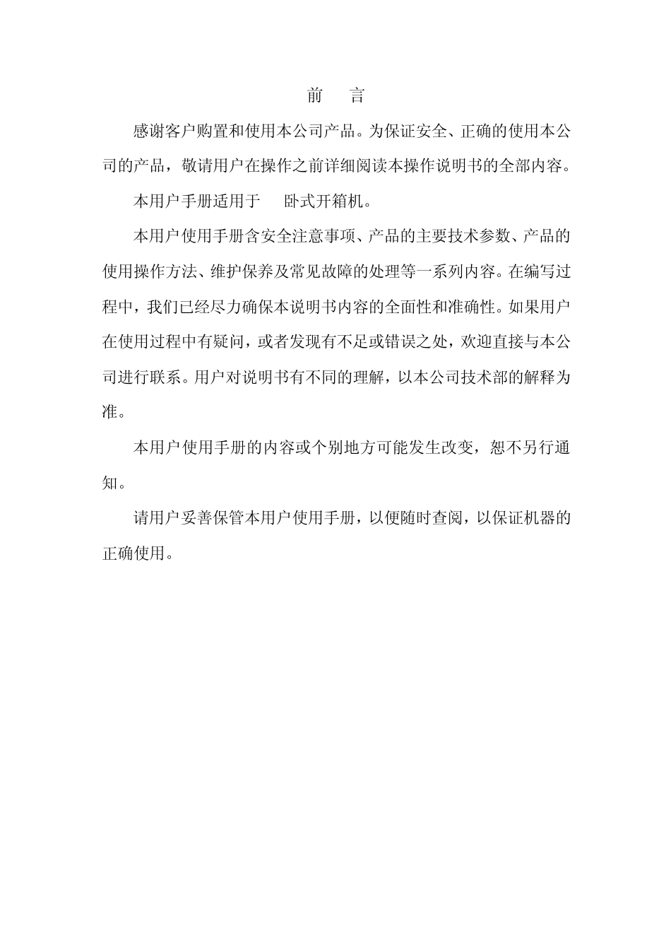 ZKG开箱机说明书_第2页